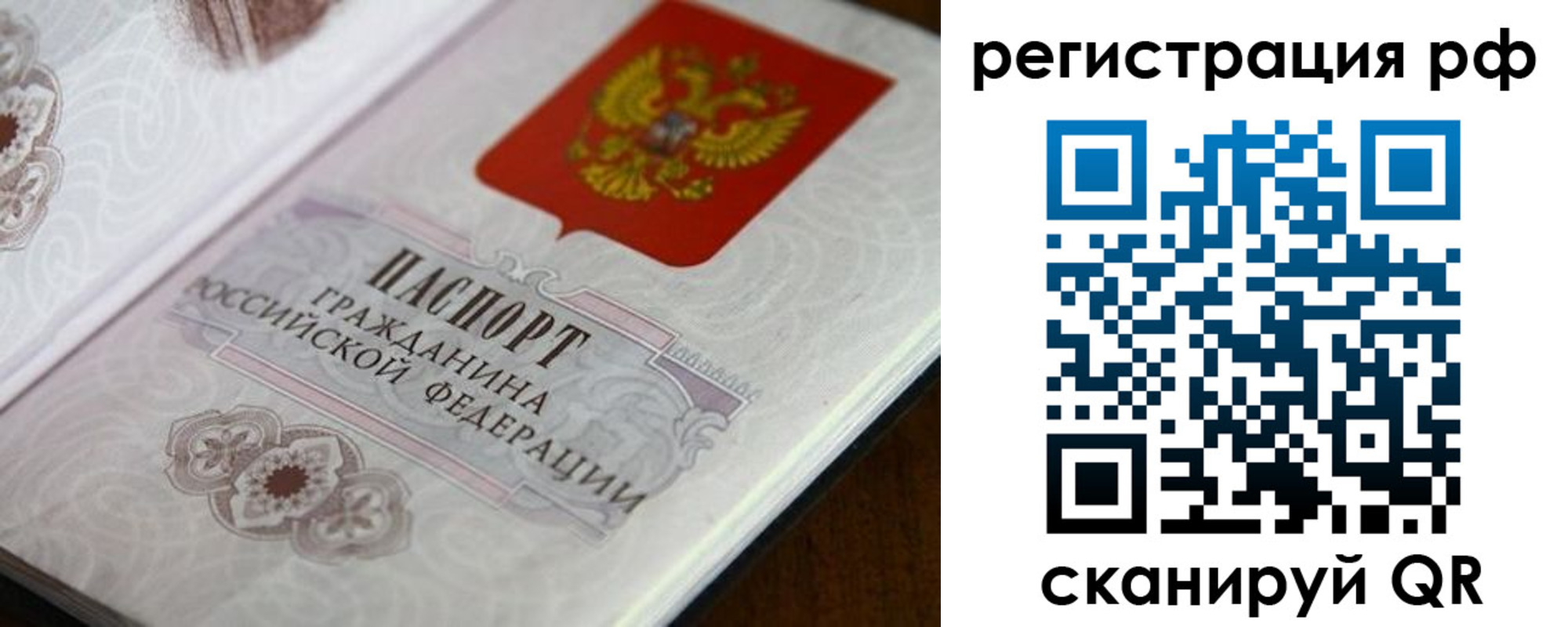 прописка для работы в Никольске