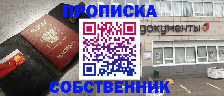 прописка ребенка в Никольске