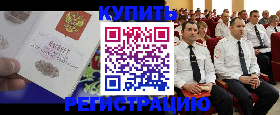 прописка для кредита в Никольске
