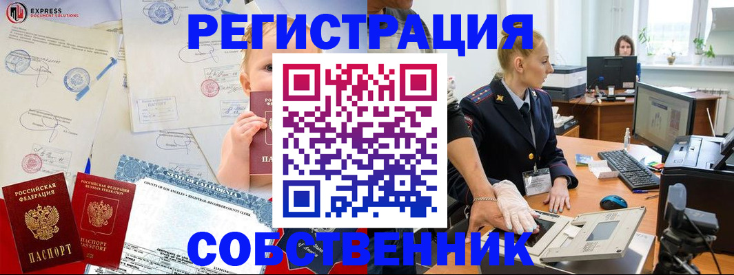 временная регистрация для всех в Никольске