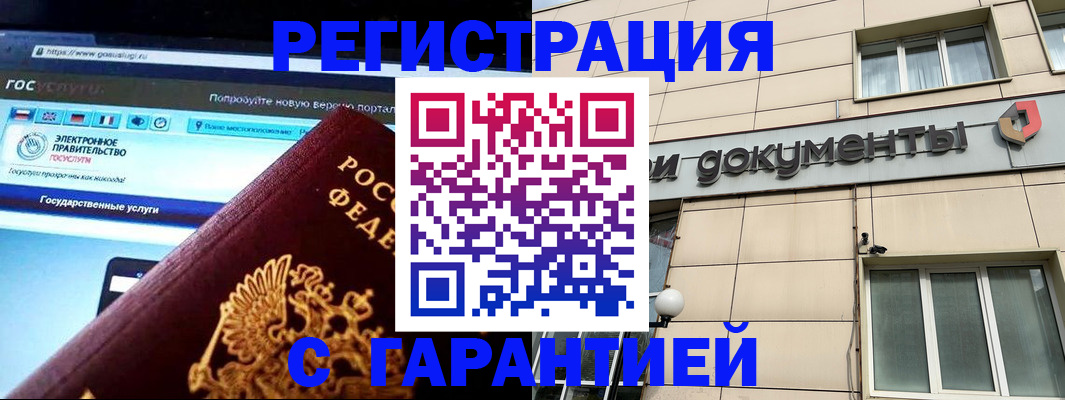 временная регистрация купить в Никольске